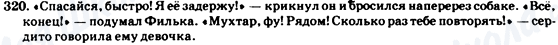 ГДЗ Російська мова 7 клас сторінка 320