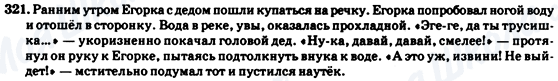 ГДЗ Російська мова 7 клас сторінка 321