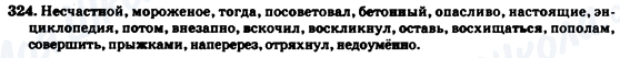 ГДЗ Російська мова 7 клас сторінка 324