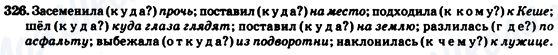 ГДЗ Російська мова 7 клас сторінка 326