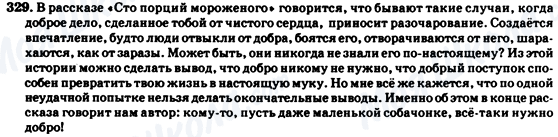 ГДЗ Російська мова 7 клас сторінка 329