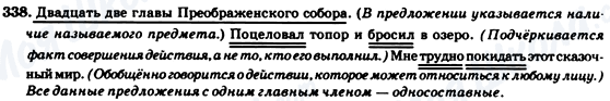 ГДЗ Російська мова 7 клас сторінка 338