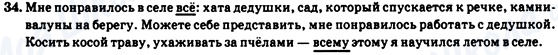 ГДЗ Російська мова 7 клас сторінка 34