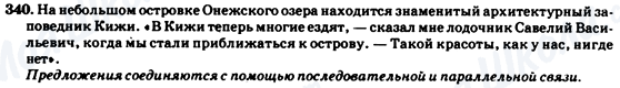 ГДЗ Російська мова 7 клас сторінка 340