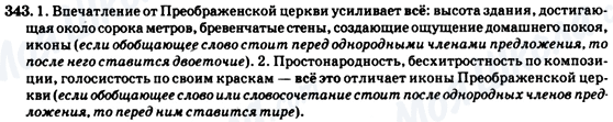 ГДЗ Російська мова 7 клас сторінка 343