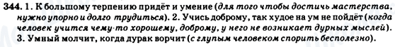 ГДЗ Російська мова 7 клас сторінка 344