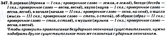 ГДЗ Російська мова 7 клас сторінка 347