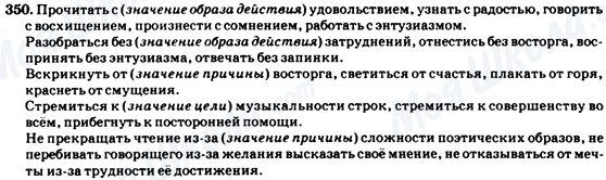 ГДЗ Російська мова 7 клас сторінка 350