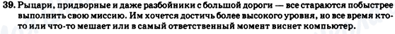 ГДЗ Російська мова 7 клас сторінка 39