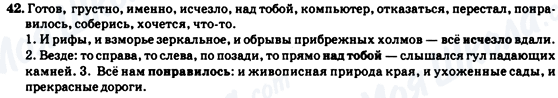 ГДЗ Російська мова 7 клас сторінка 42