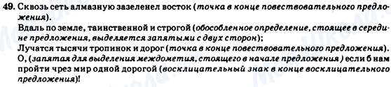 ГДЗ Російська мова 7 клас сторінка 49