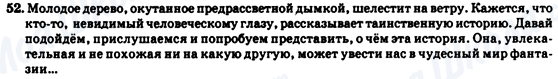 ГДЗ Російська мова 7 клас сторінка 52