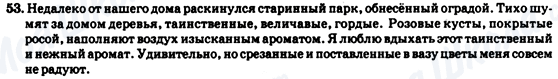 ГДЗ Російська мова 7 клас сторінка 53