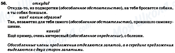 ГДЗ Російська мова 7 клас сторінка 56