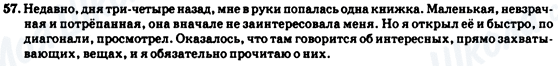 ГДЗ Російська мова 7 клас сторінка 57