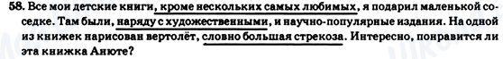 ГДЗ Російська мова 7 клас сторінка 58