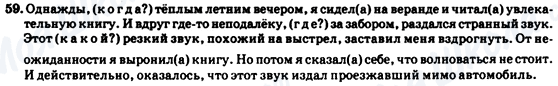 ГДЗ Російська мова 7 клас сторінка 59