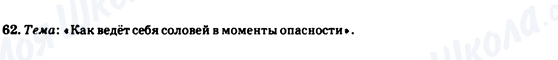 ГДЗ Російська мова 7 клас сторінка 62