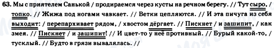 ГДЗ Російська мова 7 клас сторінка 63
