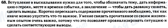 ГДЗ Російська мова 7 клас сторінка 68