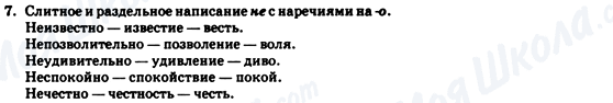 ГДЗ Російська мова 7 клас сторінка 7