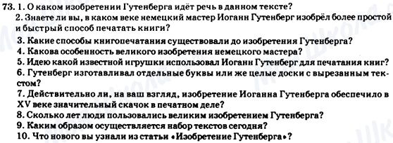 ГДЗ Російська мова 7 клас сторінка 73