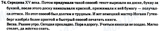 ГДЗ Російська мова 7 клас сторінка 74