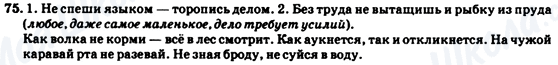 ГДЗ Російська мова 7 клас сторінка 75