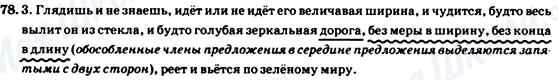 ГДЗ Російська мова 7 клас сторінка 78