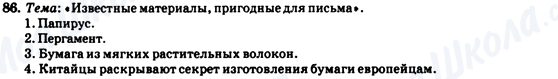 ГДЗ Російська мова 7 клас сторінка 86