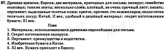 ГДЗ Російська мова 7 клас сторінка 87