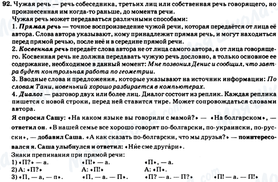 ГДЗ Російська мова 7 клас сторінка 92