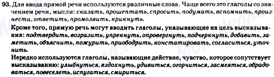 ГДЗ Російська мова 7 клас сторінка 93