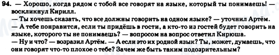 ГДЗ Російська мова 7 клас сторінка 94