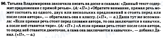 ГДЗ Російська мова 7 клас сторінка 96