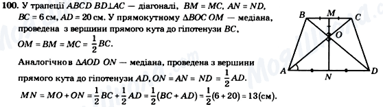 ГДЗ Геометрия 8 класс страница 100