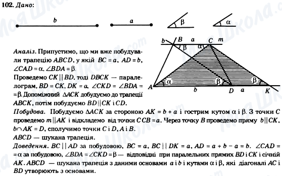 ГДЗ Геометрия 8 класс страница 102