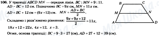 ГДЗ Геометрия 8 класс страница 106