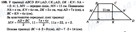 ГДЗ Геометрия 8 класс страница 108