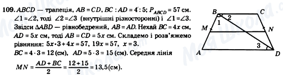 ГДЗ Геометрия 8 класс страница 109
