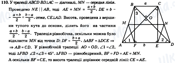 ГДЗ Геометрия 8 класс страница 110