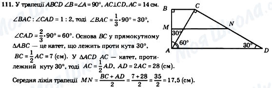 ГДЗ Геометрія 8 клас сторінка 111