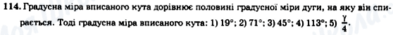 ГДЗ Геометрія 8 клас сторінка 114