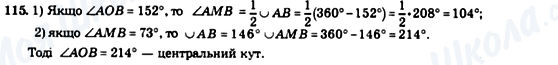 ГДЗ Геометрия 8 класс страница 115