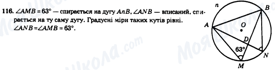 ГДЗ Геометрія 8 клас сторінка 116
