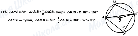 ГДЗ Геометрия 8 класс страница 117