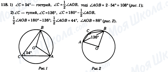 ГДЗ Геометрія 8 клас сторінка 118