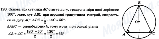 ГДЗ Геометрія 8 клас сторінка 120