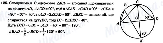 ГДЗ Геометрия 8 класс страница 125