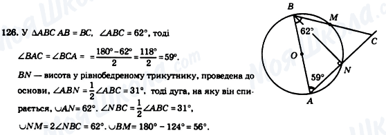 ГДЗ Геометрия 8 класс страница 126